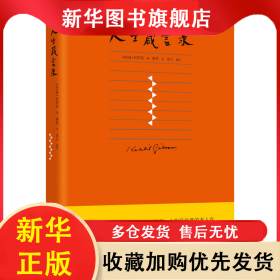 人生箴言錄 (黎)紀(jì)伯倫 9787540792954 漓江出版社