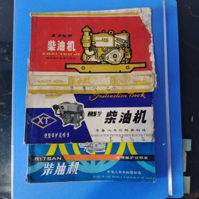 柴油机175型使用维护简要说明书（三种）
