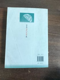 日本当代文学史