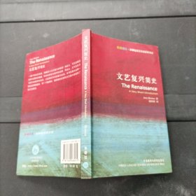 文艺复兴简史：The Renaissance: A Very Short Introduction