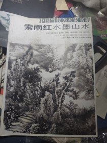索雨红水墨山水