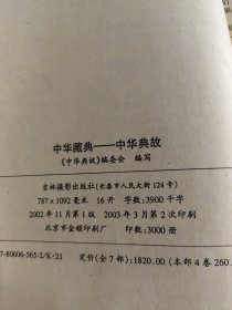 中华藏典--中华养生百科全四册