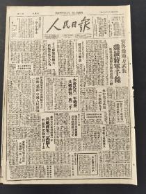 人民日报1947年7月4日 冀鲁豫地方武装，歼灭蒋军千余；太岳民兵一年战果，共歼蒋伪一万两千；十七师紧张练兵，积极准备大反攻；苏中军民奋战敌后一年，共歼蒋军三万余人。