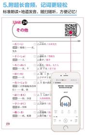 新日本语能力考试N3文字词汇速记(场景分类版红宝书口袋本)