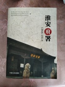 淮安府署