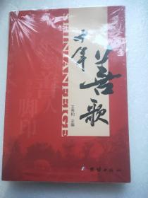 十年善歌