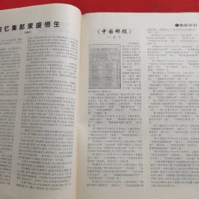 11892：集邮博览 1995年第1期