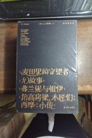 塞林格作品集（四册套装）