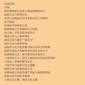 海派文化的兴盛与特色