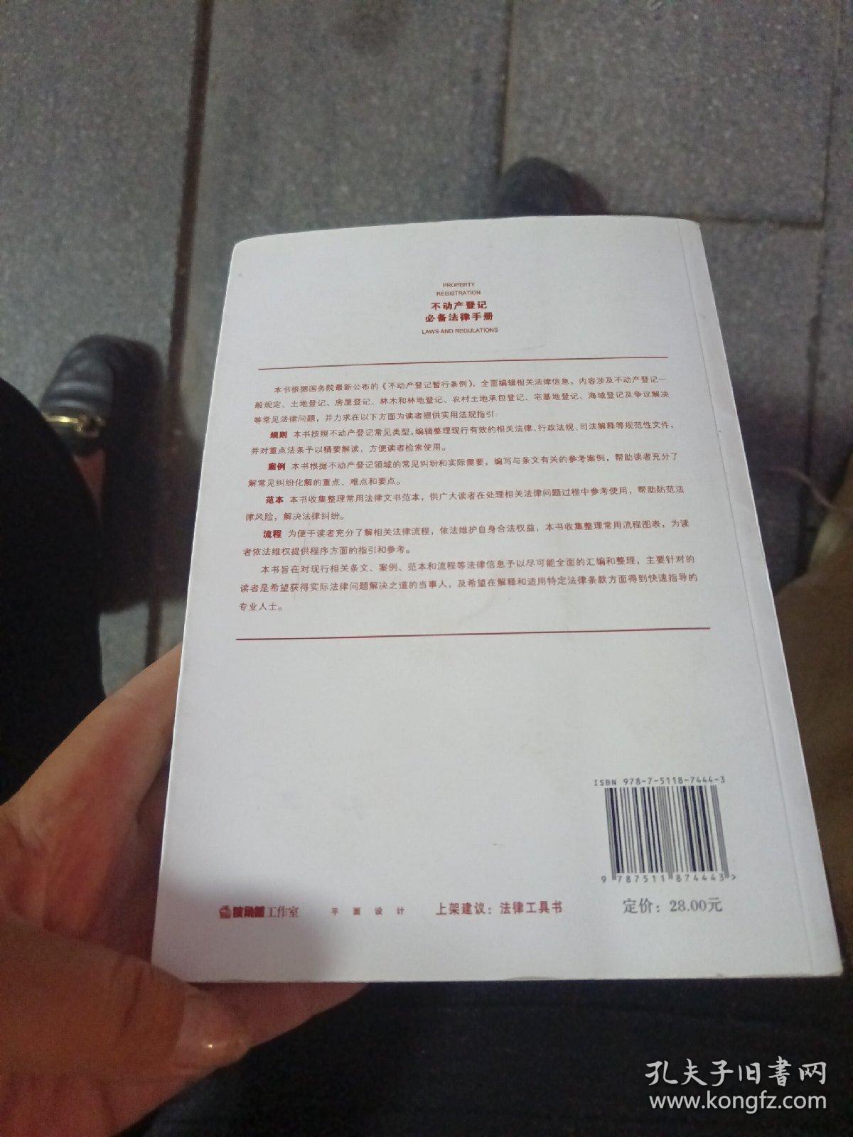 不动产登记必备法律手册（含最新不动产登记暂行条例）