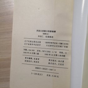 天安三岔路口的垂杨柳（朝鲜文）