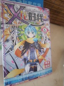 X龙时代漫画单行本8