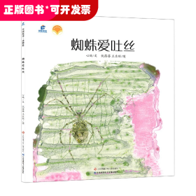 蜘蛛爱吐丝(DFWW)