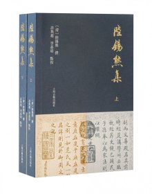 陆锡熊集（全二册）