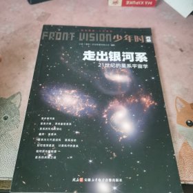 走出银河系：21世纪的星系宇宙学