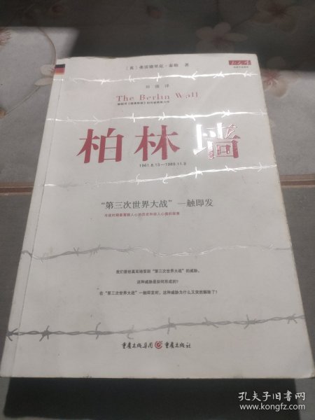 柏林墙：分裂的世界(1961－1989)