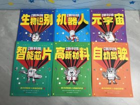 漫画新科技【全6册】