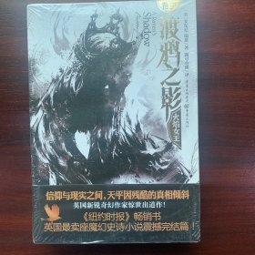 渡鸦之影（卷三）：火焰女王（上下册）.全新未拆久藏书