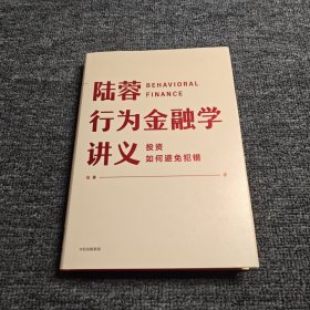 行為金融學(xué)講義