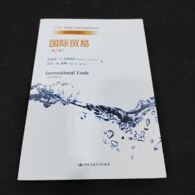 国际贸易（第三版）/经济科学译丛；“十三五”国家重点出版物出版规划项目