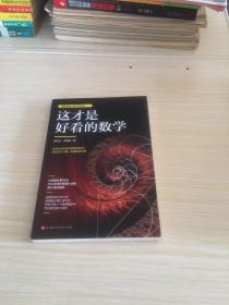 这才是好看的数学