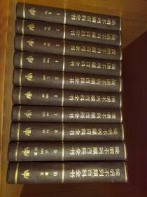 简明不列颠百科全书全10册85年1版1印