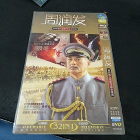 全新未拆封DVD完整版《周润发最新个人电影作品全精选》32合1