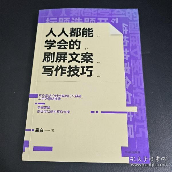 人人都能学会的刷屏文案写作技巧