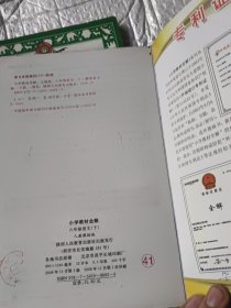 小学教材全解六年级语文（上下）两本合售