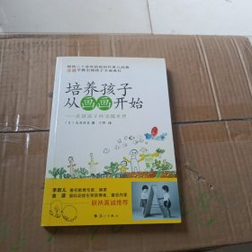 培养孩子从画画开始：走进孩子的涂鸦世界