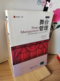 舞台管理：Stage Management