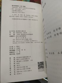 中国经济志（南京市）/南京稀见文献丛刊