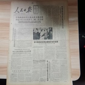 老报纸—人民日报1988年3月5日（4开8版 改革的两大历史性任务 第四版周恩来纪念专刊 9品）