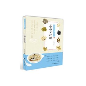 老中医奇效小偏方,三高全赶跑