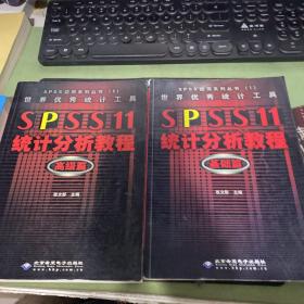 SPSS 11统计分析教程:高级篇