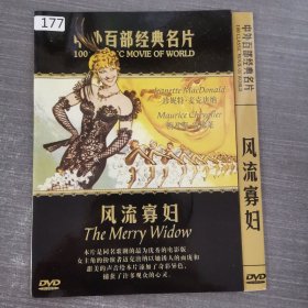 177影视光盘DVD：风流寡妇 一张光盘简装