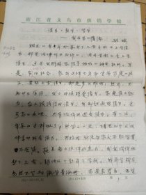 骆斌手稿 《读书，教书，写书一我与书的情缘》骆斌，浙江义乌人。浙江省作家协会会员，中国散文学会会员，曾任《义乌名人丛书》常务编辑 义乌市陶行知教育思想研究会副会长兼秘书长、义乌市骆宾王文化研究会名誉会长