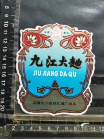 酒标，九江大曲酒，江西省九江市封缸酒厂出品。品相如图自定，按图发货