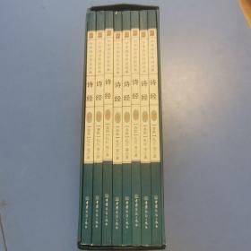 诗经(全译诠注套装共8册)/中华国学传世经典(函盒脏污)