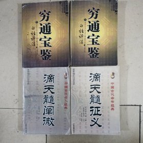 三命通会（上中下）＋穷通宝鉴（上下）＋滴天髓阐微（上下） （共三套）