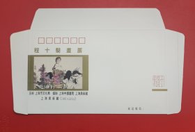 程十发画展 （纪念册）1995年4月+ 附展品目录+程十发画展纪念封