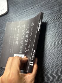 戎戈版画选集 著名作家出版家 丁景唐签名赠本（内有其作序）