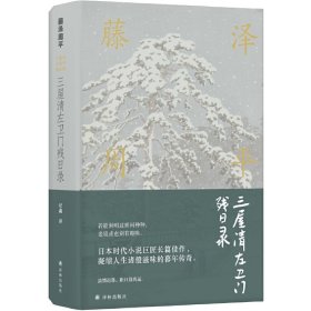 藤泽周平作品：三屋清左卫门残日录