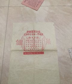 中国医药公司，上海分公司第一门市部广告（29*39.5厘米）
