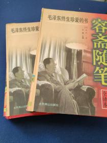 豪华大字珍藏本容斋随笔上下卷