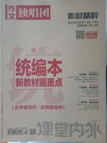 作文独唱团素材精粹2019年11月号