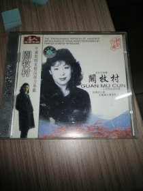 CD： 关牧村专辑