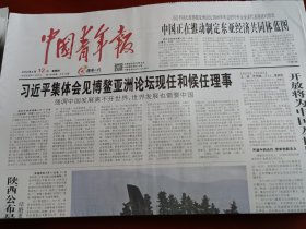 中国青年报2018年4月12日