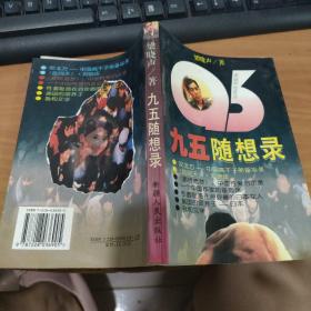 95随想录  实物图  货号1-3A