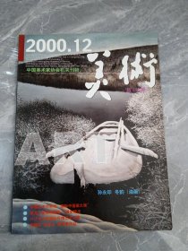 美术 2000/12